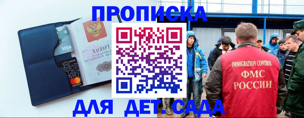 прописка для работы в Ессентуках